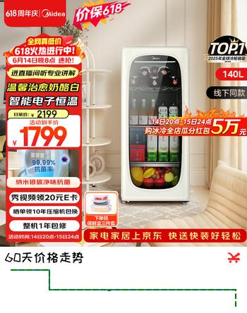 美的可爱多140升冰吧冷藏家用客厅小冰箱办公室茶叶啤酒饮料水果蔬菜保鲜柜红酒柜JC-140GEMR国家补贴