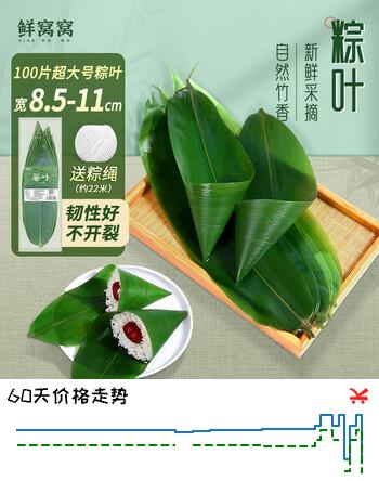 鲜窝窝 超大号粽叶100片 野生粽子叶宽粽叶新鲜箬叶端午节包粽子材料