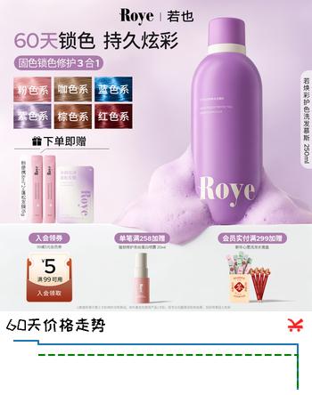 roye若也专业去黄慕斯洗发水护色固色延缓褪色修护头发滋养修护洗头膏