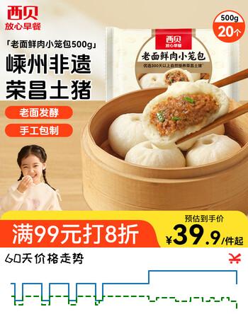 西贝莜面村 嵊州老面鲜肉小笼包500g 20个 手工包子早餐半成品肉包年货送礼