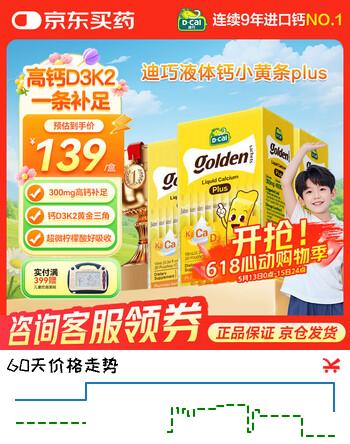 迪巧液体钙小黄条液体钙plus儿童钙青少年补钙柠檬酸钙 D3+K2 助吸收 【钙DK同补】小黄条PLUS 20条*3盒