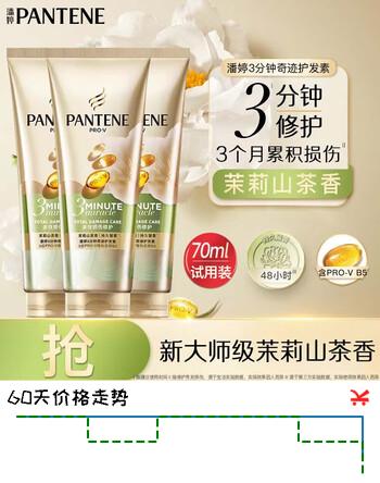潘婷氨基酸护发素3分钟奇迹多效损伤修三分钟抵御干枯分叉损伤山茶 【新品茉莉山茶】 70ml*3支 潘婷