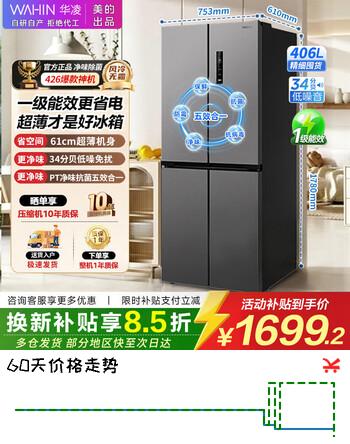 美的出品华凌冰箱426/525双开门四开门一级能效双变频十字对开门双循环风冷家用冰箱 406升超薄|一级双变频