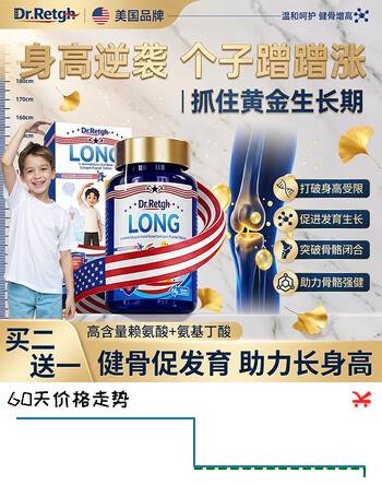 【4折】DR.RETGH赖氨γ基丁酸青少年促进助长高4-18岁儿童11-17岁补钙片生长激素https://u.jd.com/kgEtKmd----普遍有货 | 下1件最优到手单价：50.66 -> 【22.86】
