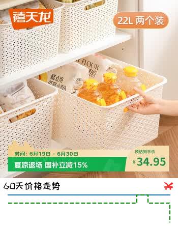禧天龙杂物收纳盒家用橱柜收纳筐桌面储物盒零食玩具整理盒 22L 2个