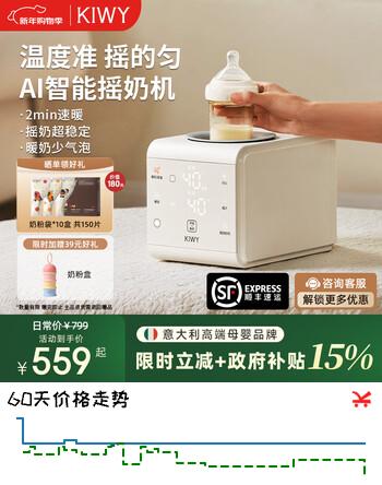 kiwy婴儿摇奶器保温二合一母乳加热温奶器热奶器 智能温奶摇奶一体机 【自动摇奶器】精准控温+2min速暖+奶温不分层