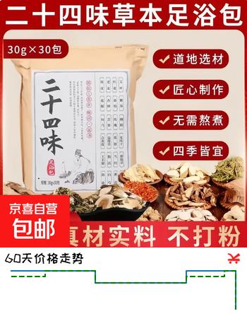 艾草生姜花椒二十四味泡脚包养生足浴中药包非祛排湿排寒春季保暖 【真材实料】二十四味足浴包30g*30袋/1大包