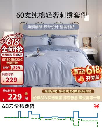 多喜爱床上四件套高端 60支全棉亲肤床单被套套件1.5米床203*229cm
