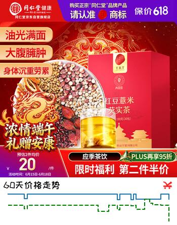 同仁堂品牌 北京同仁堂红豆薏米芡实茶150g（30袋） 苦荞除祛气湿养生茶