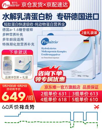 膳力达蛋白粉德国进口动物短肽水解乳清蛋白质粉成人恢复营养品补充礼品 360g*2盒 【送品牌冲饮杯+礼袋】