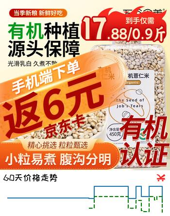 万谷食美 有机薏仁米450g 薏米仁 小粒薏米 五谷杂粮 粥米伴侣 薏米粥