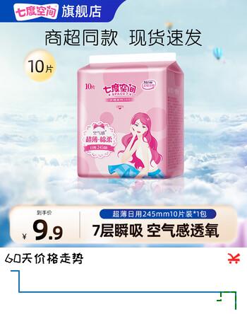 七度空间 优雅系列卫生巾 丝柔日用夜用超薄姨妈巾(新旧包装随机发货) 日用10片245mm