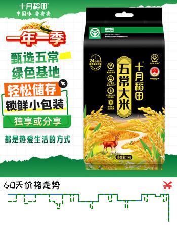 十月稻田 寒地之最 绿色食品 五常大米 2斤（东北大米 小包装 1kg）