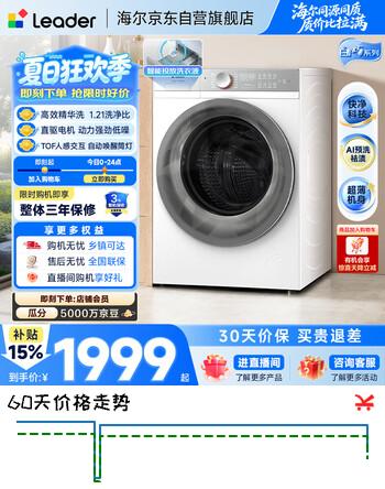 【6折】统帅（Leader）海尔出品 白巧滚筒洗衣机 全自动直驱 10公斤超薄家用精华洗 京东自营以旧换新国家补贴BLDB686WU1https://u.jd.com/U18o66m----普遍有货 | 下1件最优到手单价：3580.44 -> 【2351.95】