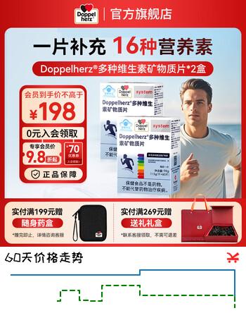双心（Doppel herz）男士复合维生素矿物质片补充16种营养素蓝帽保健品【联盟专享】 男士复合维生素 60片*2盒 【1周期】