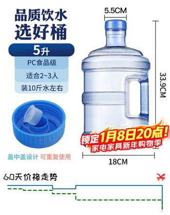 拜杰纯净水桶 食品级PC桶装水水桶 矿泉水桶饮水机茶台吧机水桶手提 5L