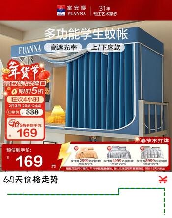 富安娜 宿舍上铺 强遮光床帘 学生寝室防尘围栏蚊帐三开门0.9x1.9米床蓝