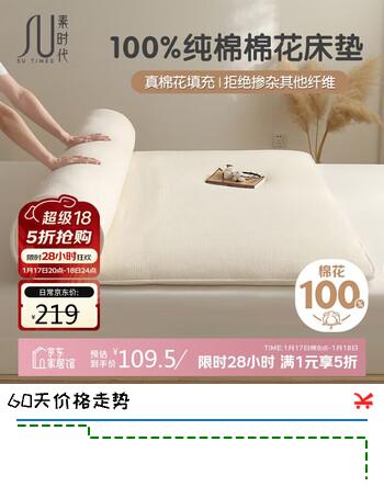 素时代棉花床垫 100%新疆棉花床垫子垫被褥子铺底冬季床褥8斤1.8x2米 白
