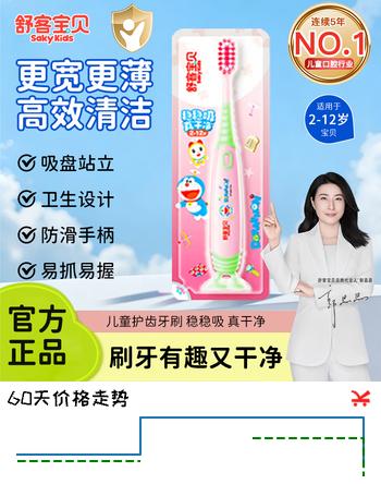 舒客儿童牙刷2-3-5-6-12岁软毛小头宝宝小孩小刷头小学生  2-12岁粉色牙刷1支