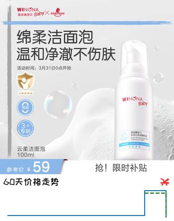 薇诺娜宝贝倍润云柔洁面泡沫 3-6-12岁青少年儿童专用氨基酸温和洗面奶100ml