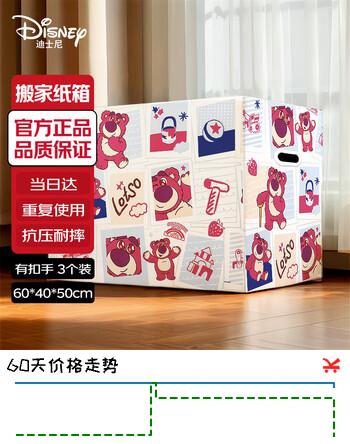QDZX迪士尼搬家纸箱草莓熊有扣手60*40*50（3个大号储物箱收纳打包盒