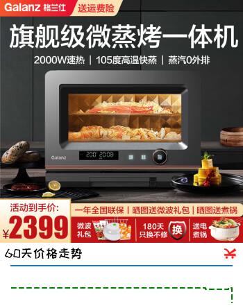 格兰仕（Galanz）微蒸烤一体机 变频微波炉 光波炉 烤箱 蒸箱 家用20L平板易清洁 不锈钢内胆 一级能效 高端新品 G0-RTQF2V