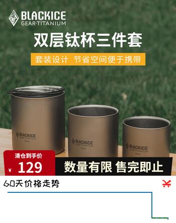 黑冰（BLACKICE）户外露营野餐双层钛杯三件套 轻量便携纯钛水杯套装Z7237G 银灰 均码