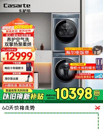 卡萨帝（Casarte）揽光L5洗烘套装双擎升级款  10KG直驱洗衣机+10KG双擎热泵烘干机 D10L5ELU1+CGY10FL5EU1