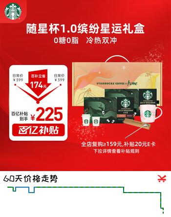 星巴克（Starbucks）精品冻干黑咖啡随星杯1.0礼盒随机发货共2.7g*36颗 元气专供送礼