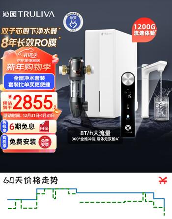 沁园净水器家用双子芯1000G 8年RO反渗透过滤器 直饮一体机UR-S61096+前置过滤器P-A5510 两件套装