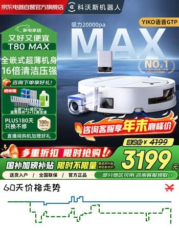 科沃斯T80 Max机皇 扫地机器人扫拖一体恒压滚筒活洗自动清洗全自动洗地机DEX68 水箱版 国家补贴
