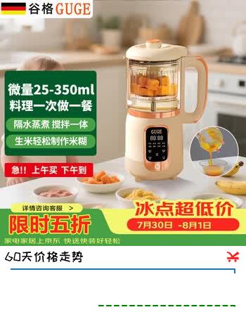 【9折】谷格（GUGE）德国【6月-2岁】蒸煮搅拌一体婴儿辅食机不锈钢刀片多功能研磨粉碎机家用全自动榨汁机料理机GG658https://u.jd.com/UD8oair----普遍有货 | 下1件最优到手单价：275.5 -> 【261.7】