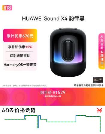 华为Sound X4韵律黑蓝牙音箱家用桌面电脑音响无线立体声高保真智能音响礼物 适配Vision 5 Pro
