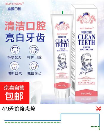 BILLYSHUANG清洁口腔亮白牙膏减轻口臭清洁亮白多维护龈清新口气 牙膏1支