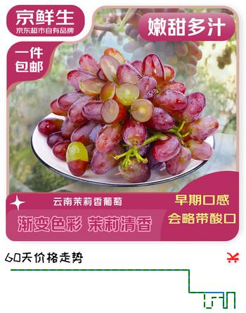 京鲜生 云南茉莉香葡萄净重1斤装 生鲜水果 源头直发包邮
