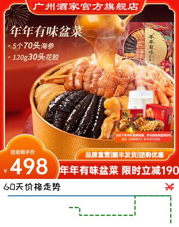 广州酒家年年有味盘菜鱼胶团圆年夜饭半成品加热即食家宴菜式送礼礼盒 年年有味盆菜 2.6kg