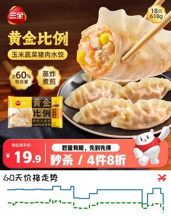 三全黄金比例玉米蔬菜猪肉水饺618g*2袋蒸煎饺子速冻 