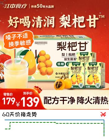 江中食疗梨杷甘益生菌发酵饮料120ml*36盒 低糖儿童清润0添加梨汁整箱礼盒