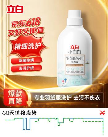 立白 小白白羽绒服专用洗衣液 1斤  柔软蓬松 去污护绒 机洗不伤羽绒