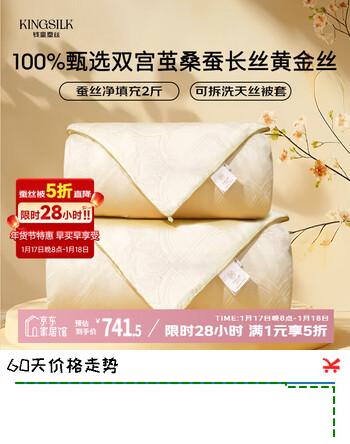 钱皇黄金丝贵族蚕丝被  100%桑蚕长丝 春秋被 2斤 220*240cm 黄色