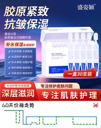 盛姿颖次抛精华胶原棒重组三型人源化胶原蛋白敏感舒缓补水修护精华液 【一盒】30支装