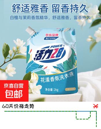【假一赔三】活力28花漾香氛洗衣液2kg洁净衣物亮白增艳留香持久 洗衣液2kg*1袋
