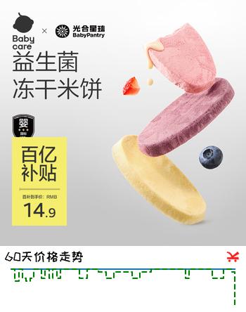 光合星球babycare婴幼儿童零食益生菌冻干米饼原味6月+20g