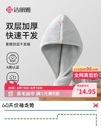 洁丽雅A级加厚干发帽柔软吸水速干擦头毛巾干发帽包头浴帽单条装亲肤