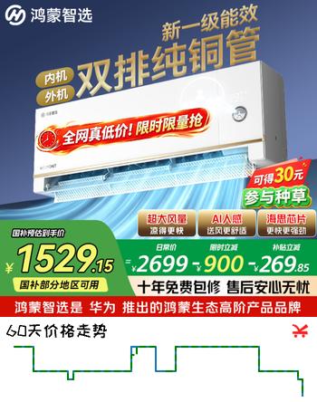 【8折】鸿蒙智选MEIPONT空调挂机1.5匹 风神之眼S 省电 新一级能效变频 内外机双排铜管 国家补贴MAC35V1P80HR月白https://u.jd.com/UgvosRt----普遍有货 | 下1件最优到手单价：2098 -> 【1799】