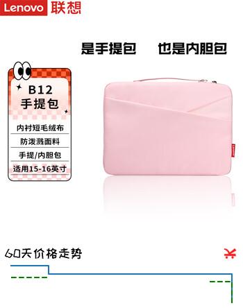 联想（Lenovo）联想笔记本电脑包手提包15-16英寸内胆包公文包适用小新 ThinkPad B12粉色