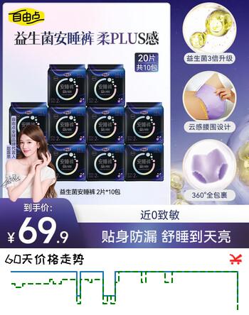 自由点益生菌安睡裤赵露思同款卫生巾超薄透气夜安裤M-L码20条安心裤