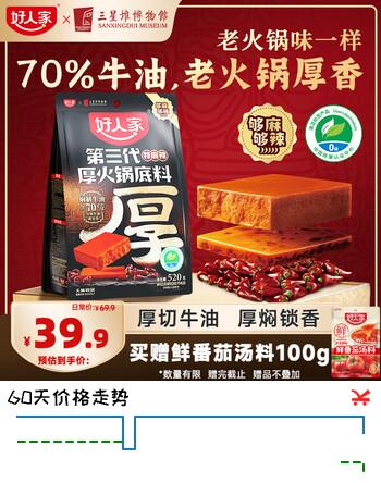 好人家第三代厚火锅底料520g 特麻辣口味【清洁标签】牛油火锅家庭聚会