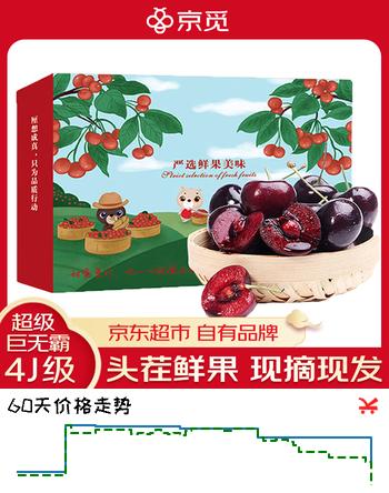 京觅大连美早樱桃车厘子 4J级净重2.8斤 单果15g+水果礼盒 源头直发