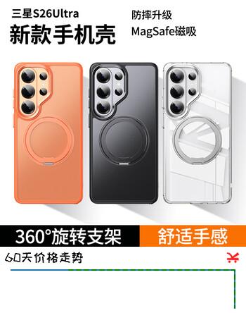 【7折】艾勒丝汀【360°旋转磁吸丨解压阻尼声】适用三星S26ultra手机壳三星S25 /S24/S23保护套plus防摔透明 【全透明】360°旋转磁吸丨带解压阻尼声 三星S26 ultrahttps://u.jd.com/46xsFBN----普遍有货 | 下1件最优到手单价：128 -> 【98】